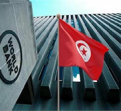 البنك الدولي يوافق علي تمويل اضافي بقيمة 50 مليون دولار لـ"تونس" لمواجهه الكوارث